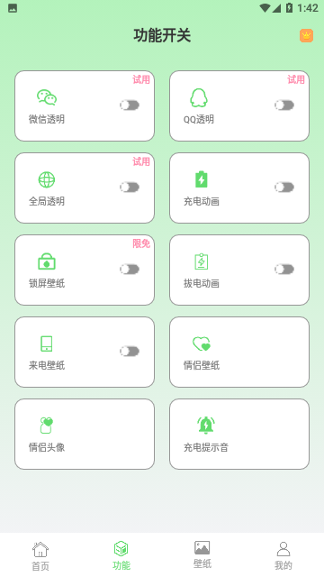 透明动态壁纸app截图1
