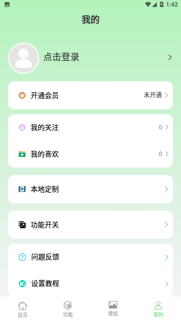 透明动态壁纸app截图4