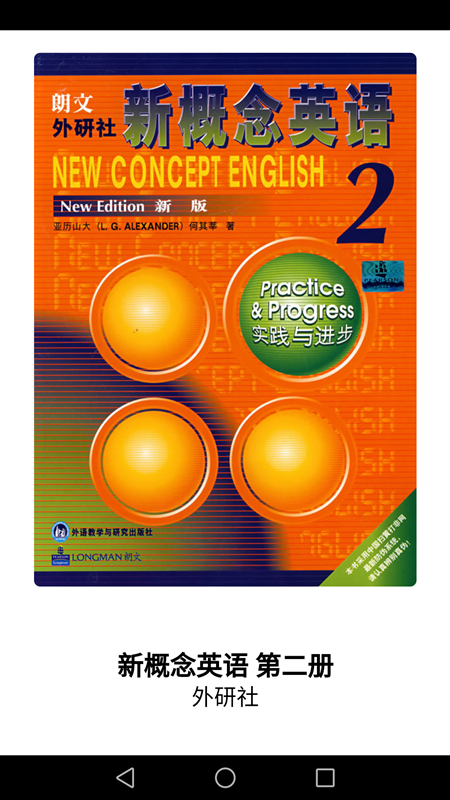 新概念英语单词通截图2