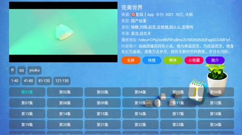 壹梦TV截图3