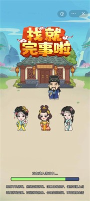 找就完事啦截图1