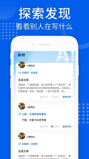 智能AI写作大师截图2