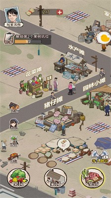 平民小富商截图1