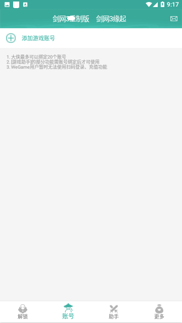 玲珑密保锁截图1