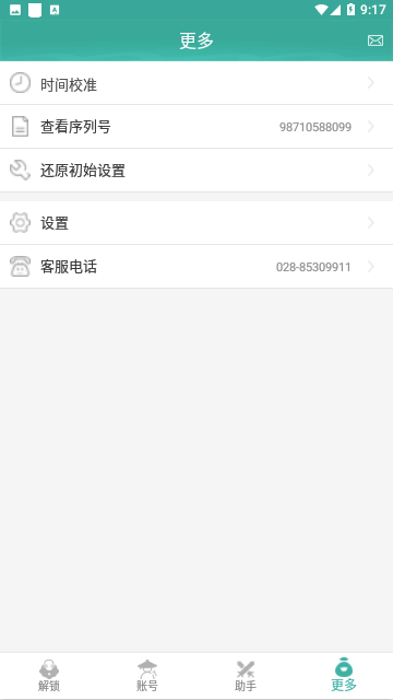 玲珑密保锁截图4