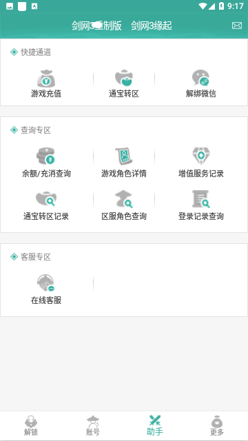 玲珑密保锁截图2