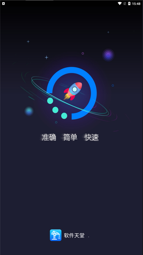 软件天堂app最新版下载-软件天堂官网2023最新版v1.1.7