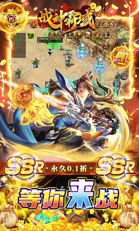 战神霸域0.1折无限爽爆截图4