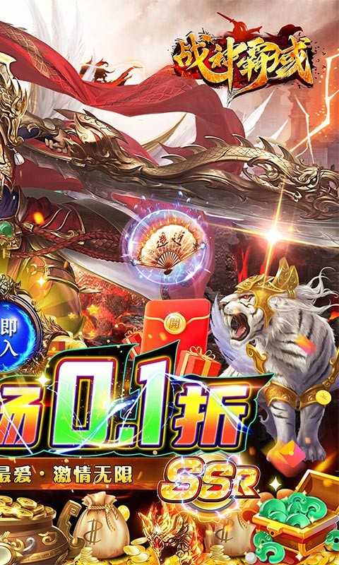 战神霸域0.1折无限爽爆截图3