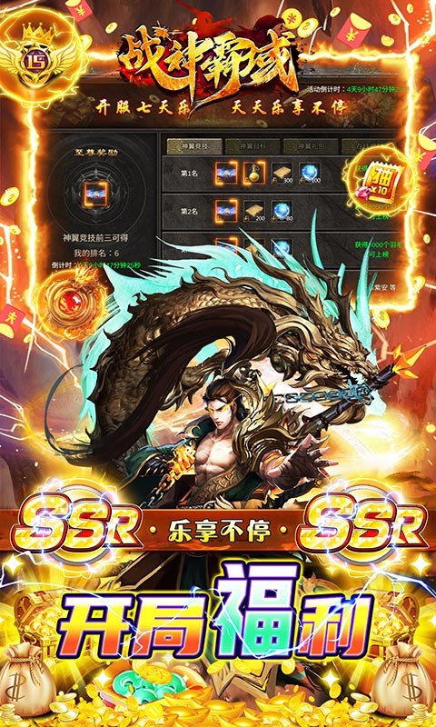 战神霸域0.1折无限爽爆截图2