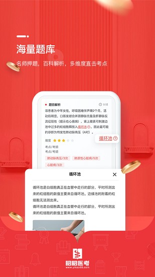 昭昭医考截图1