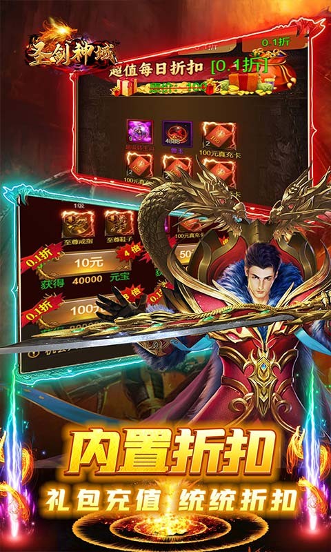 圣剑神域狂欢内购折扣截图1