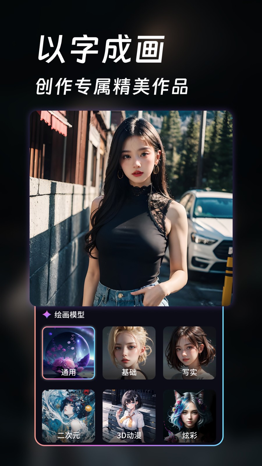 AI画师截图2