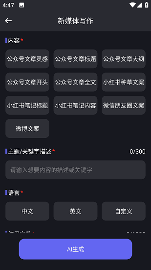 博派AI智能写作截图4