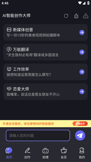 博派AI智能写作截图3