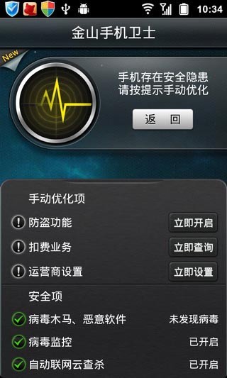金山卫士截图4