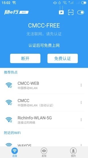 随e行wifi官方截图3
