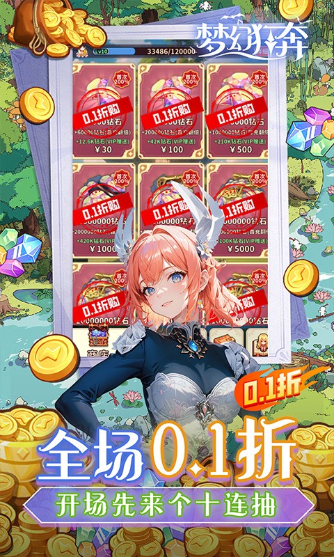 梦幻狂奔0.1折超爽割草截图4