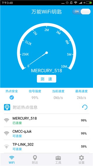 wifi密码显示器查密码截图4