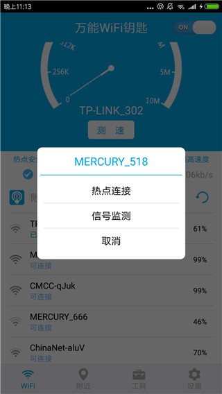 wifi密码显示器查密码截图5