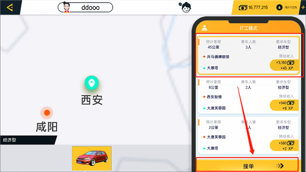 卡车模拟器遨游中国