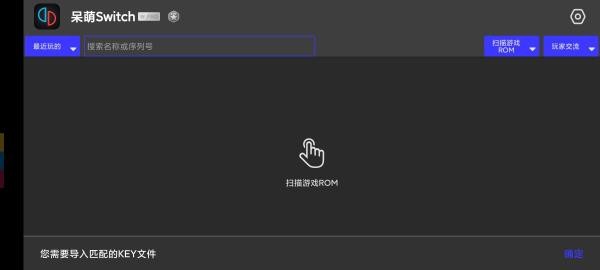呆萌switch模拟器