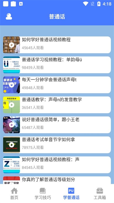 一师一优课截图2