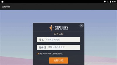 生化异兽截图2