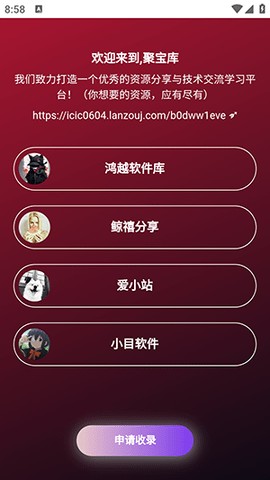 聚宝库软件库截图3