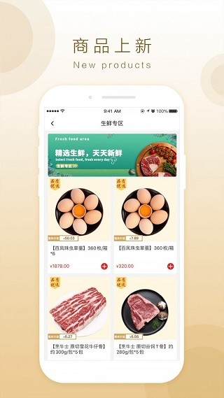 奇麟鲜品app客户端截图2