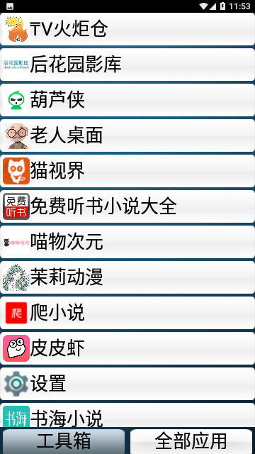 老人桌面截图1