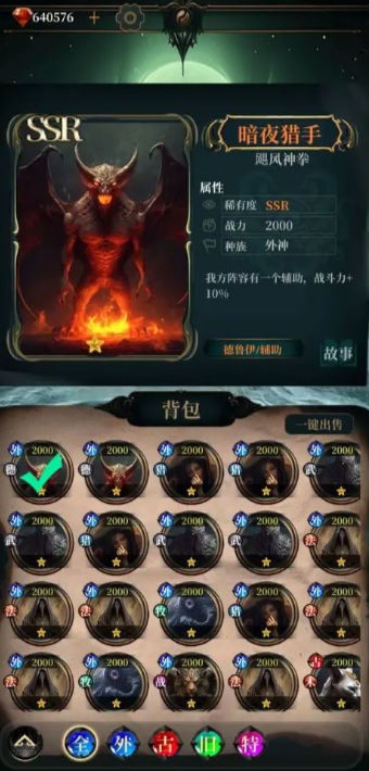 克苏鲁氪金模拟器截图4