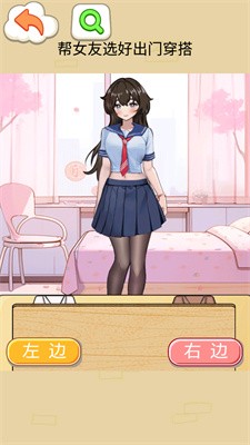 帮女友穿搭截图3