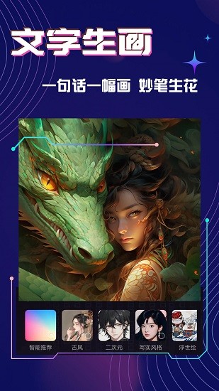 神采画师AI绘画软件截图1