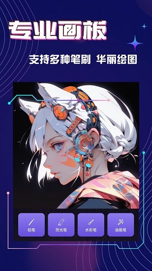 神采画师AI绘画软件截图3