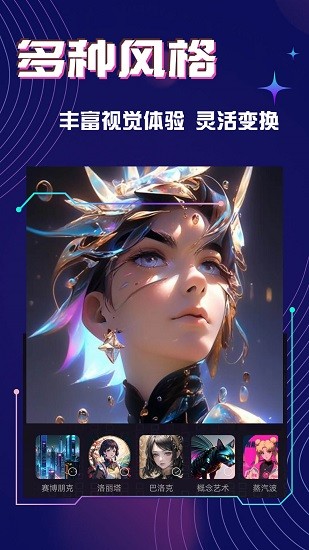 神采画师AI绘画软件截图4