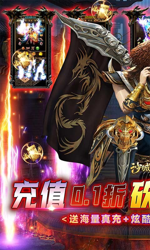 沙城之战0.1折狂砍策划刷充版截图4