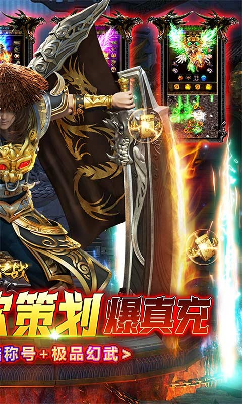 沙城之战0.1折狂砍策划刷充版截图5