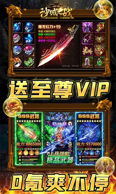 沙城之战0.1折狂砍策划刷充版截图1