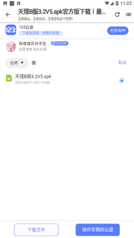 天理工具箱截图1