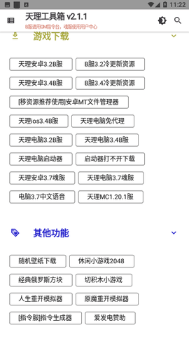 天理工具箱截图3