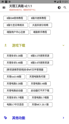 天理工具箱截图2