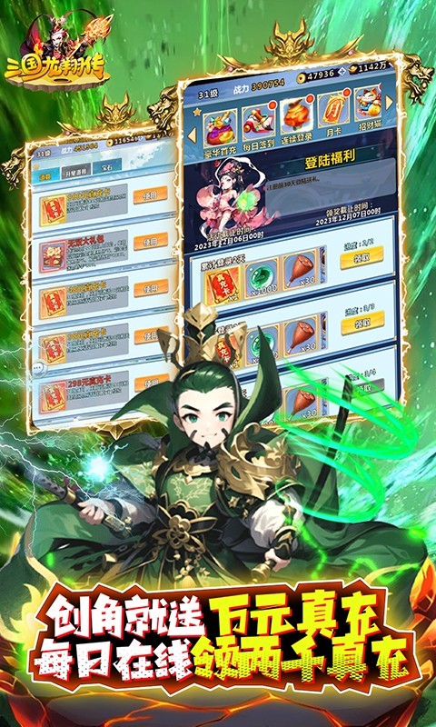 三国龙翔传永久0.1折截图3