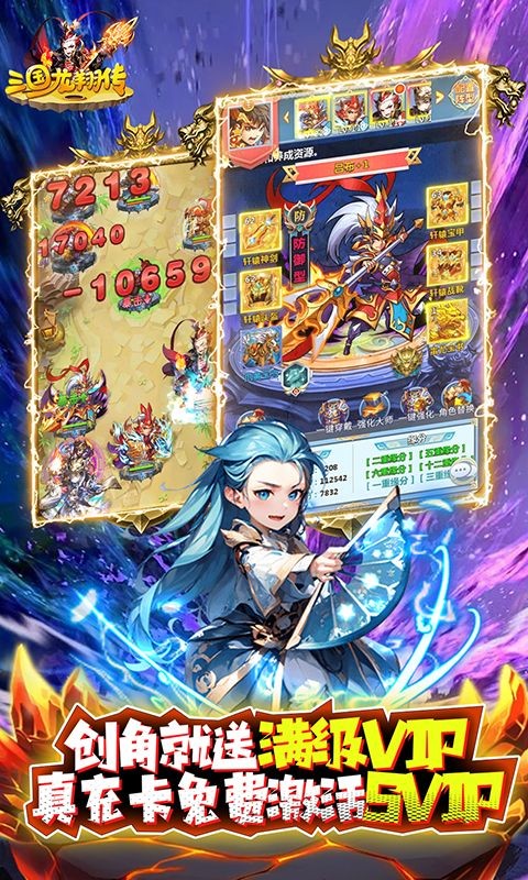 三国龙翔传永久0.1折截图2