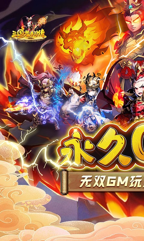 三国龙翔传永久0.1折截图5