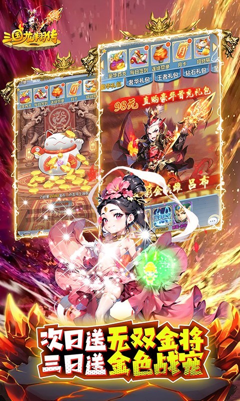 三国龙翔传永久0.1折截图1