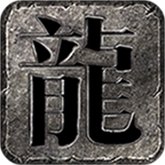悅聯神器無限刀
