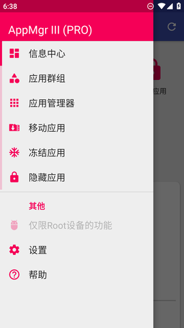 AppMgr III截图3