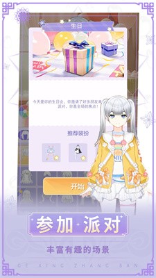 女神换装记截图3