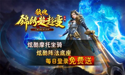 狼魂锦绣超超变截图2